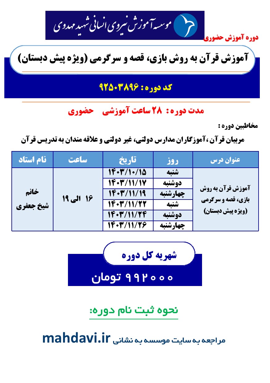 برنامه قرآن پیش دبستانی