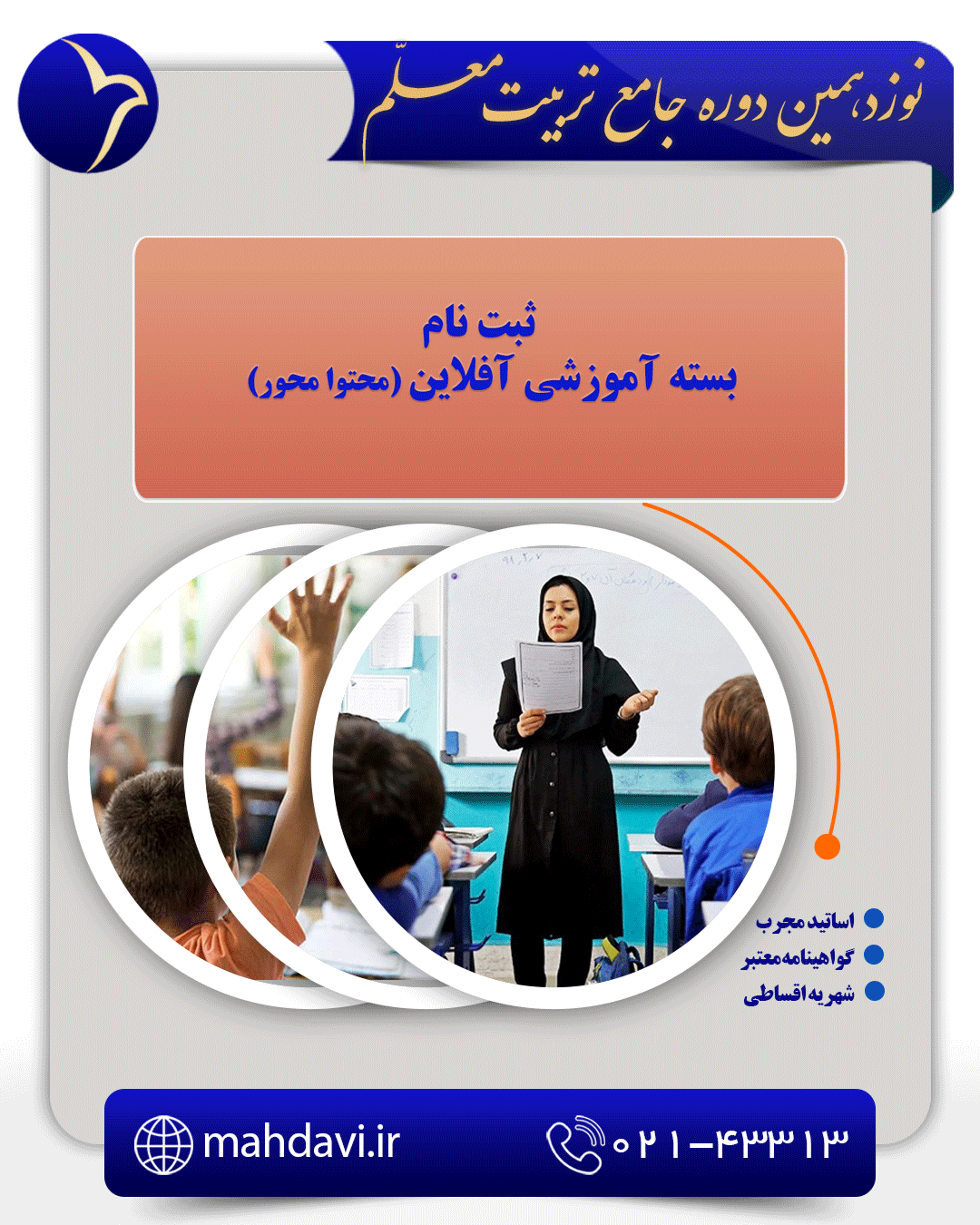 بسته آموزشی دوره های آفلاین	