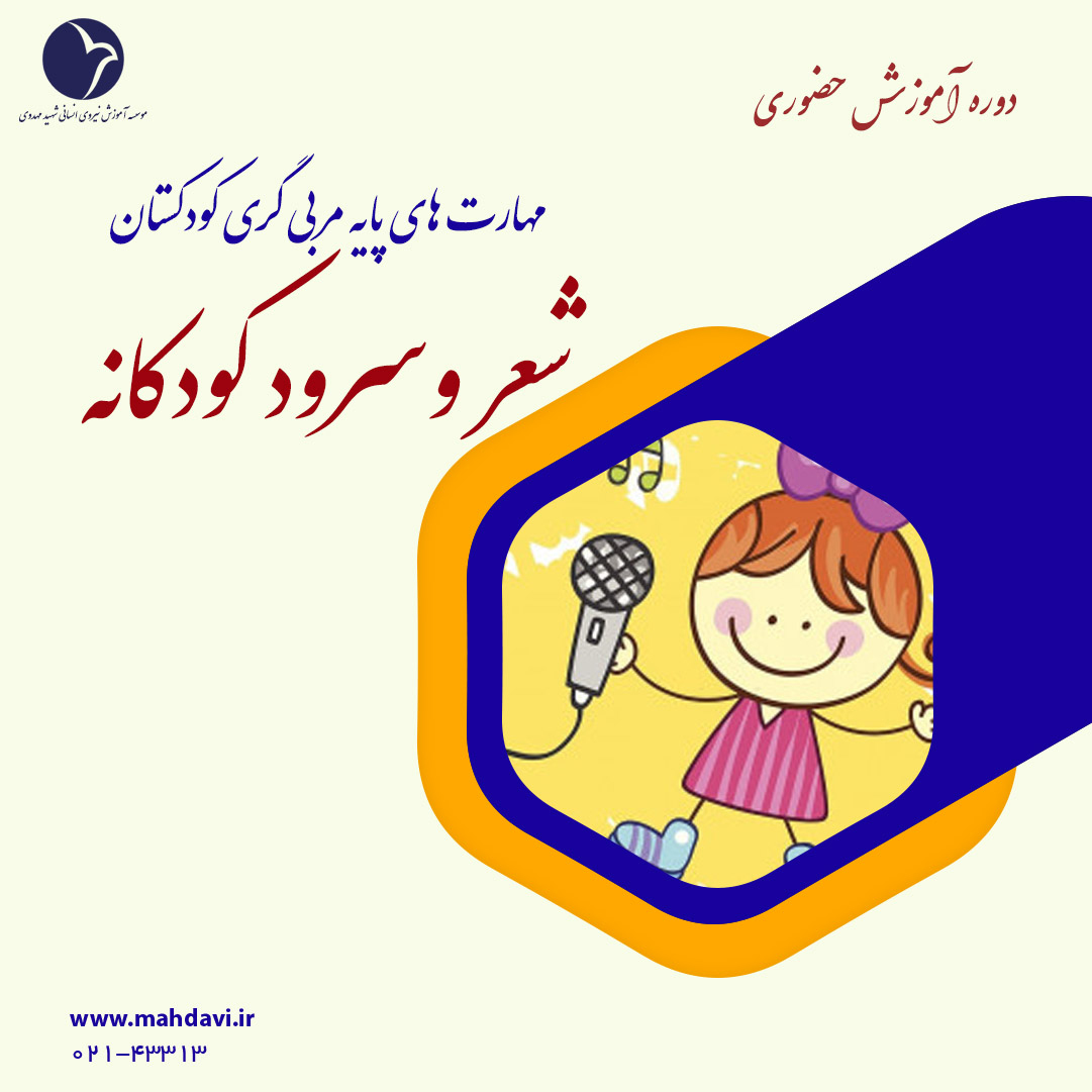 شعر و سرودکودکانه