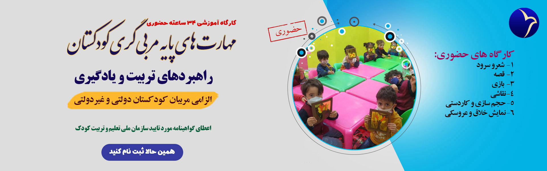راهبردهای تربیت و یادگیری