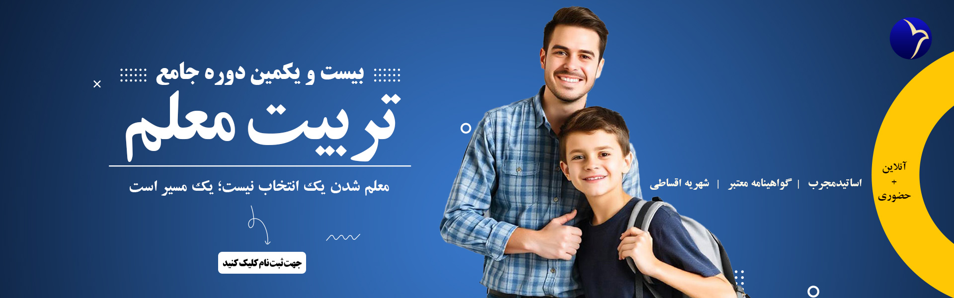 تربیت معلم20