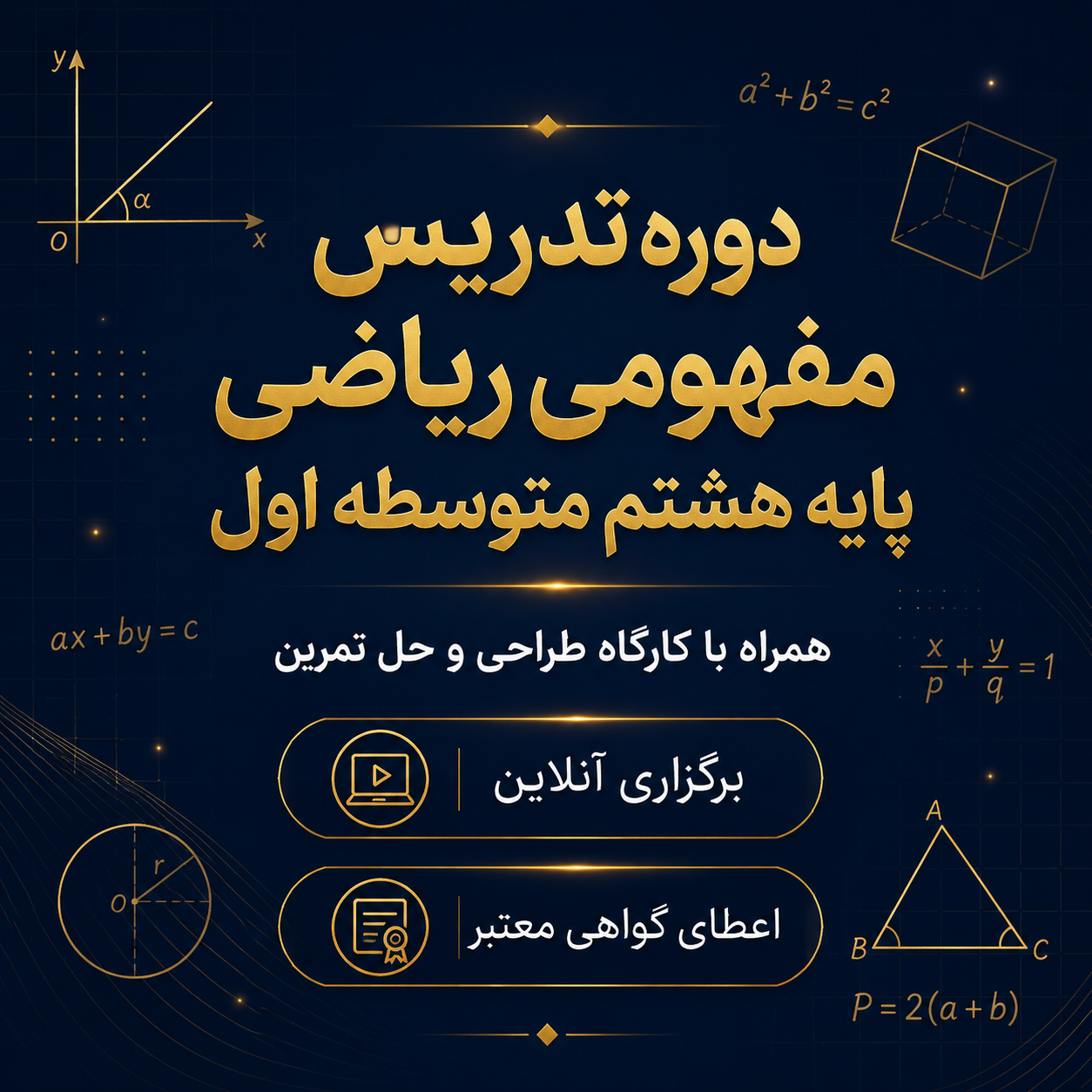تدریس مفهومی ریاضی پایه هشتم متوسطه اول