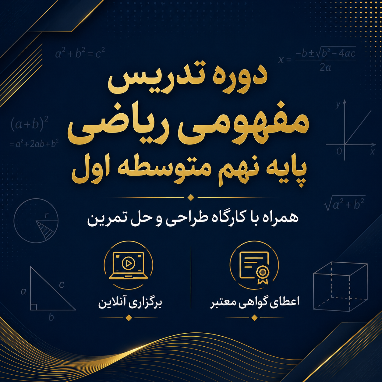 تدریس مفهومی ریاضی پایه نهم متوسطه اول