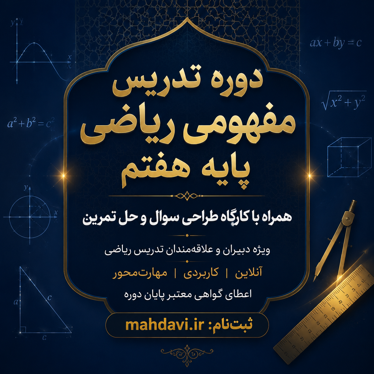 تدریس مفهومی ریاضی پایه هفتم متوسطه اول