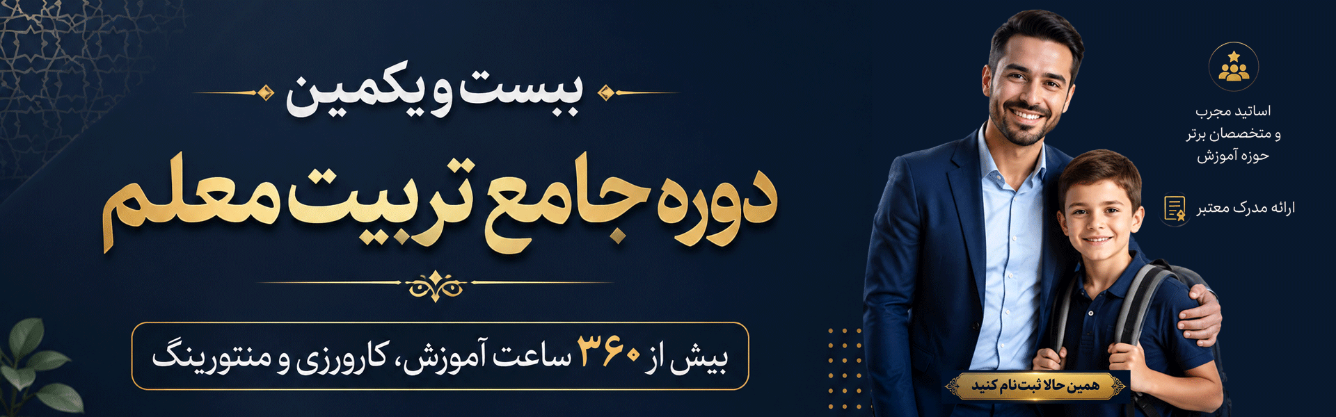 تربیت معلم20