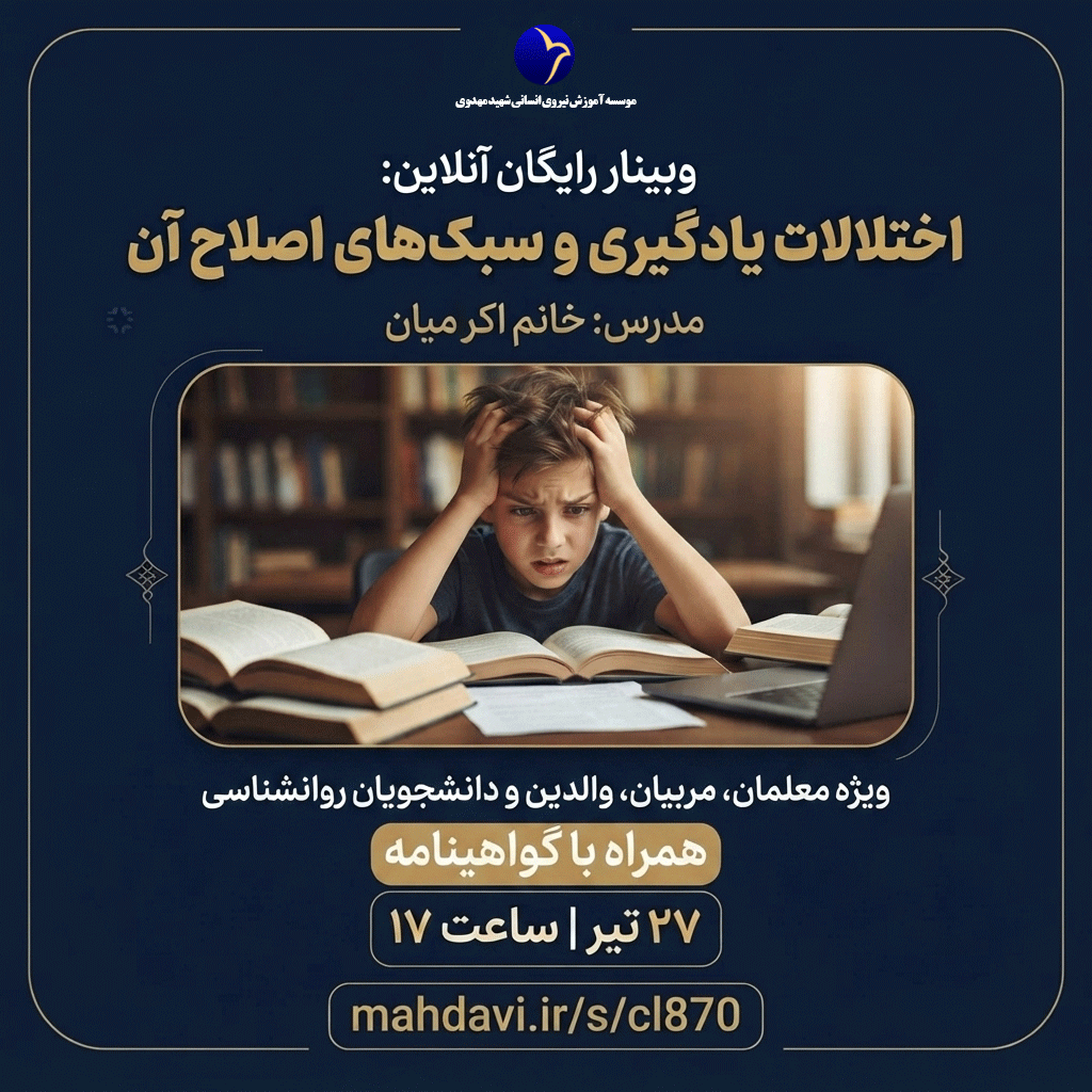 اختلالات یادگیری دانش آموزان و روش های اصلاح آن