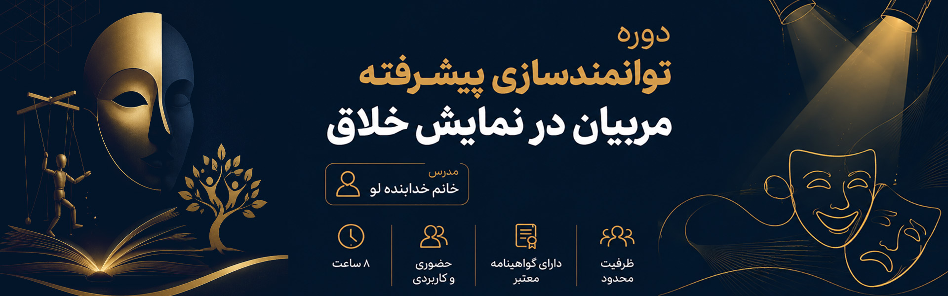 نمایش خلاق پیشرفته