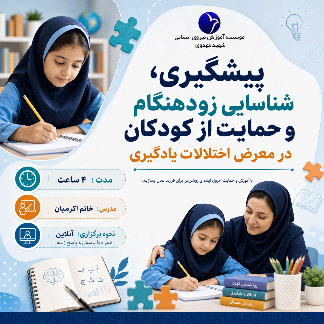 پیشگیری، شناسایی زودهنگام و حمایت از کودکان در معرض یادگیری
