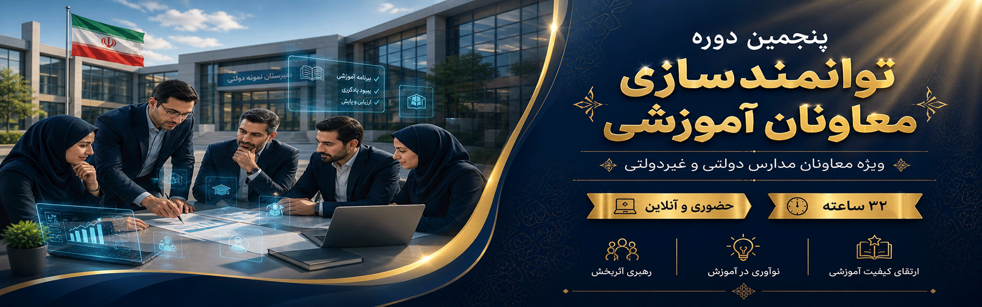 معاون آموزشی 4
