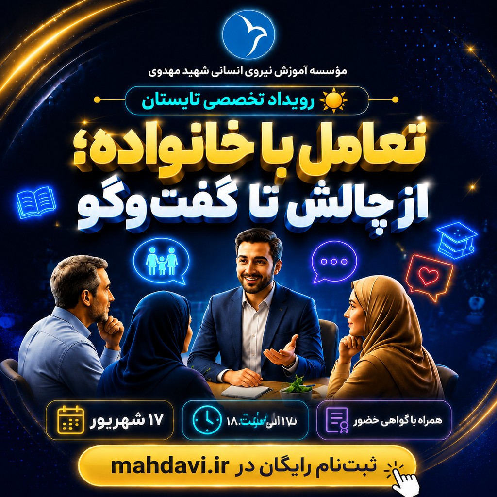 تعامل با خانواده