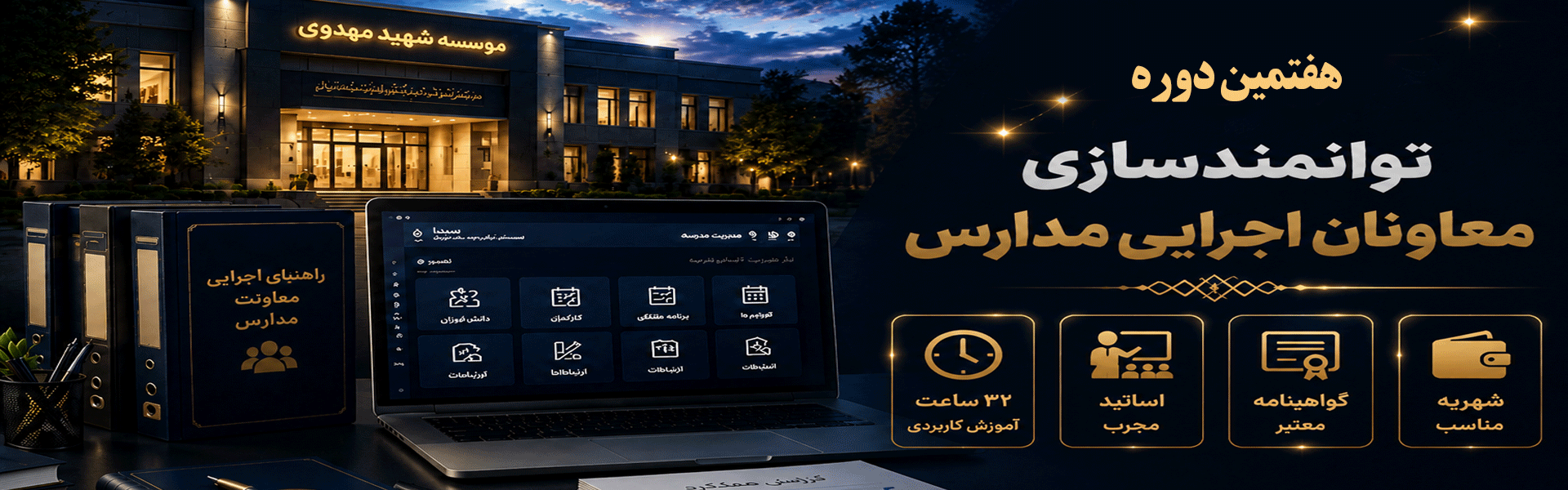 معاون اجرایی 7