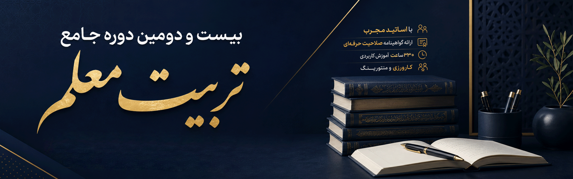 تربیت معلم 22